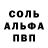 Alfa_PVP Соль Sanstan Melnychuk