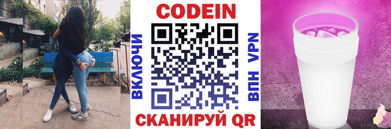 Кодеиновый сироп Lean Purple Drank магазин продажи блэк спрут ССЫЛКА Закаменск